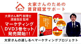 大家さんの道しるべ 大家さんの賃貸経営をサポートする専門家集団